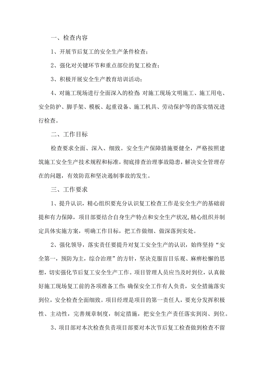 国企单位2024年《春节节后》复工复产专项方案 （合计5份）.docx_第3页