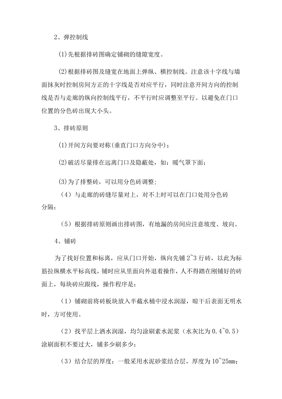 11、装饰装修工程施工方案.docx_第2页