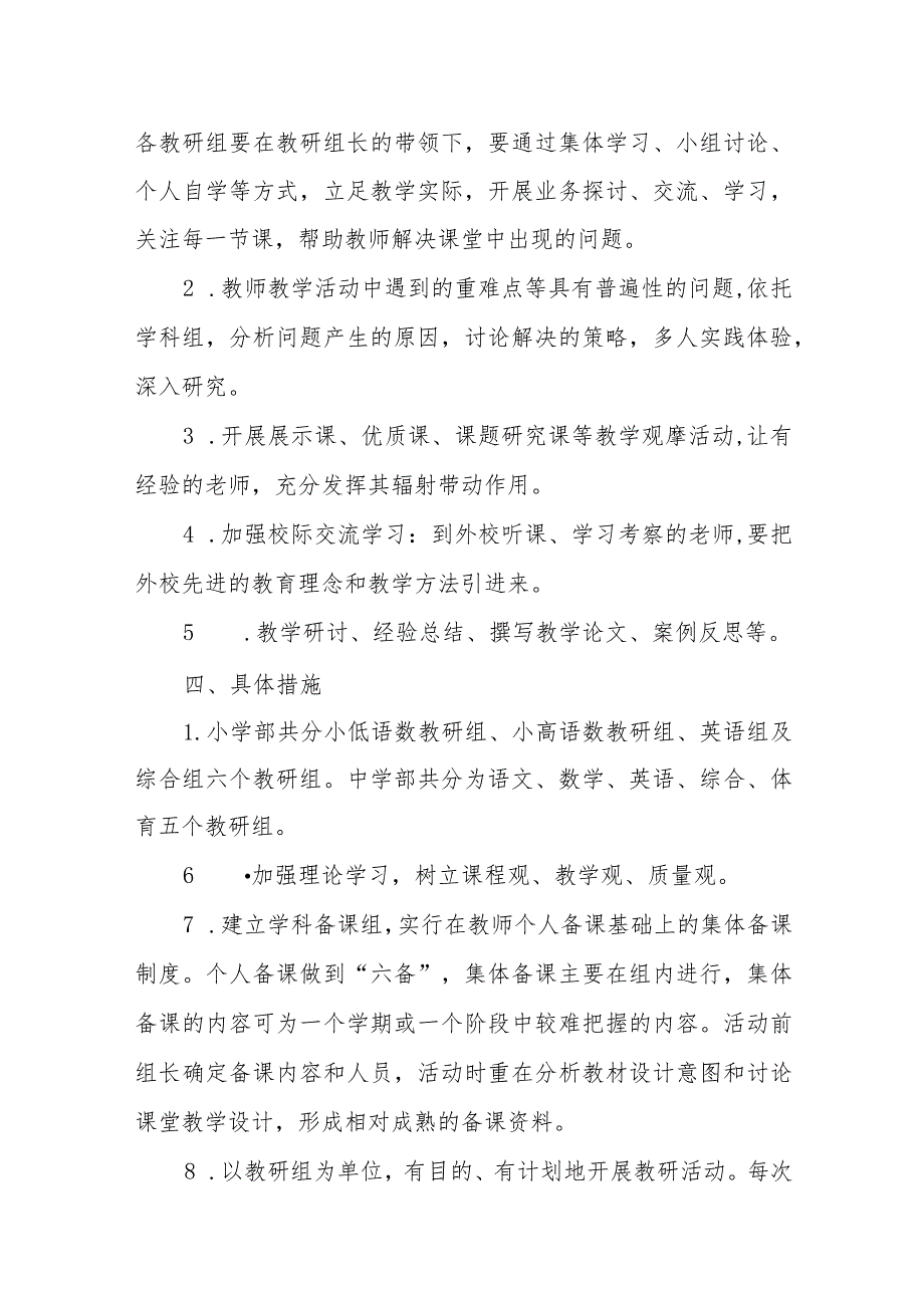 中学2024年教研活动计划.docx_第2页