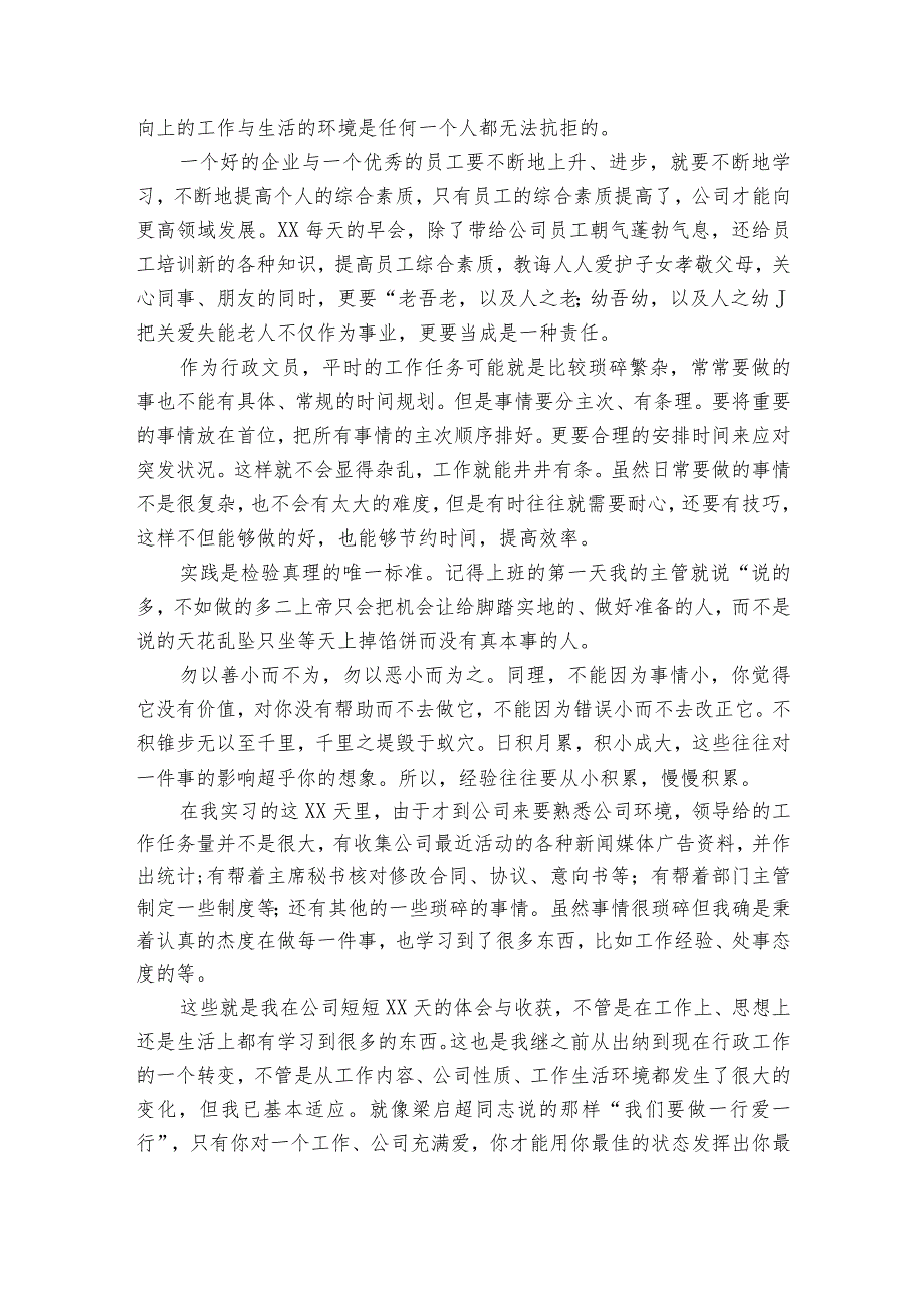 行政文员实习自我鉴定【精华14篇】.docx_第3页