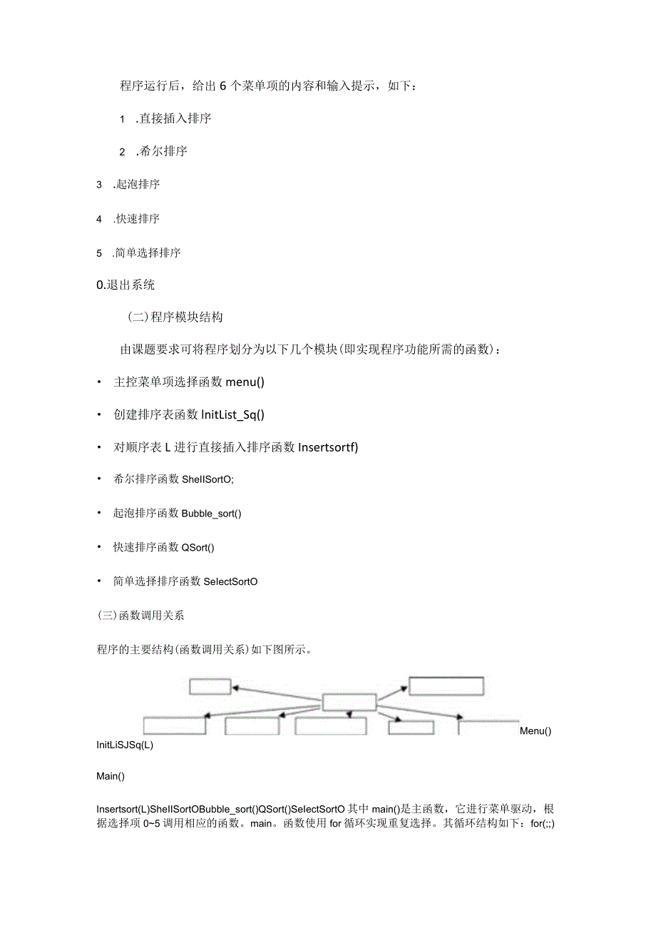 排序实验报告.docx_第3页