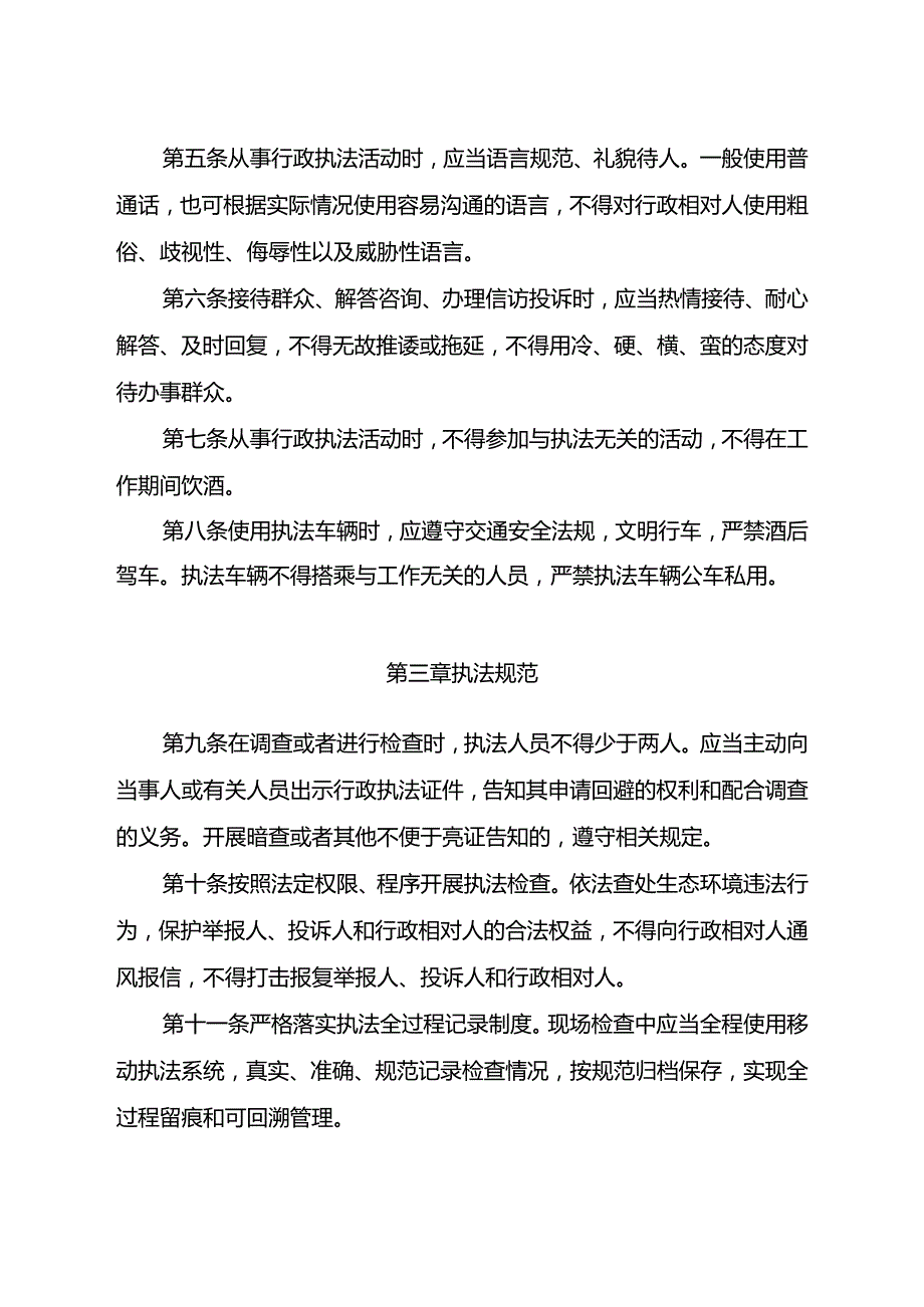 生态环境执法人员行为规范（2024）.docx_第2页