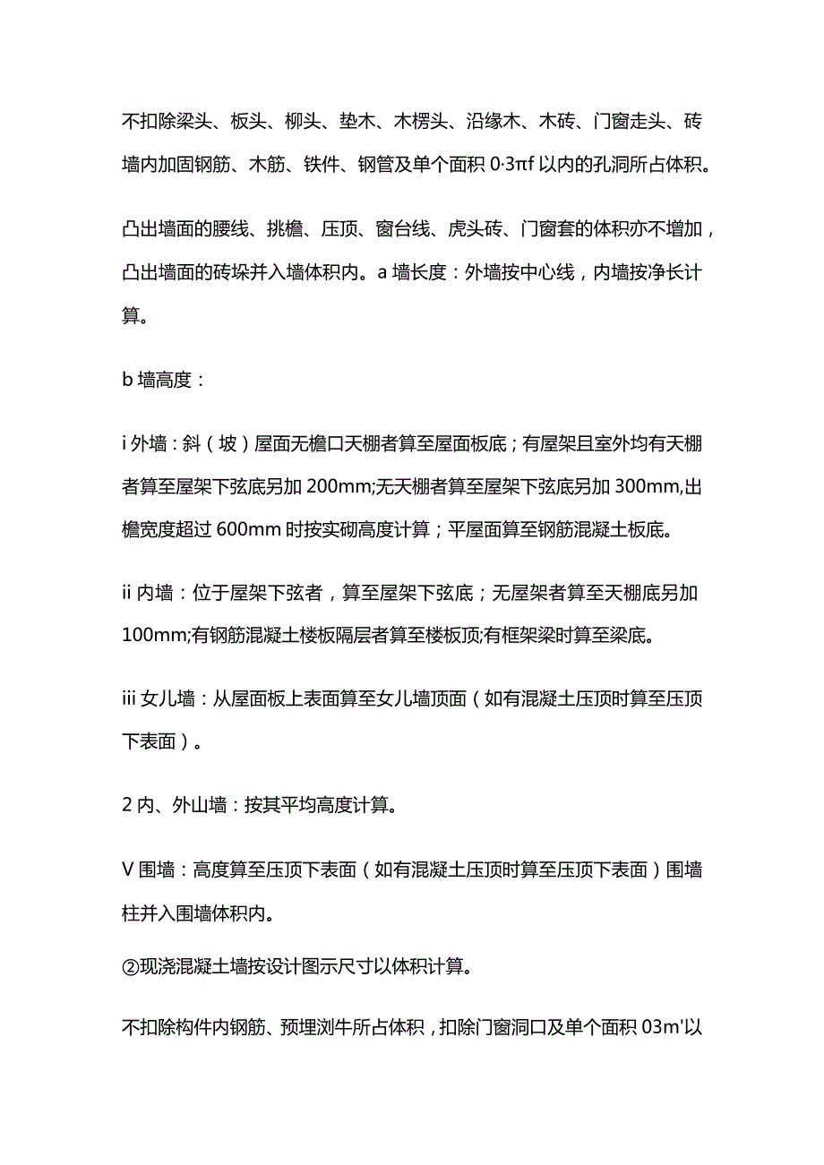 八大土建工程算量难点总结全套.docx_第2页