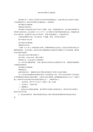 【精选】20XX新学期家长会邀请函精选.docx