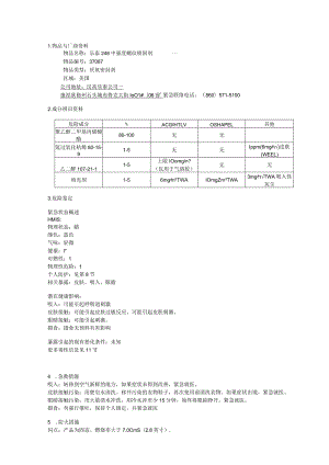 物品与厂商资料.docx