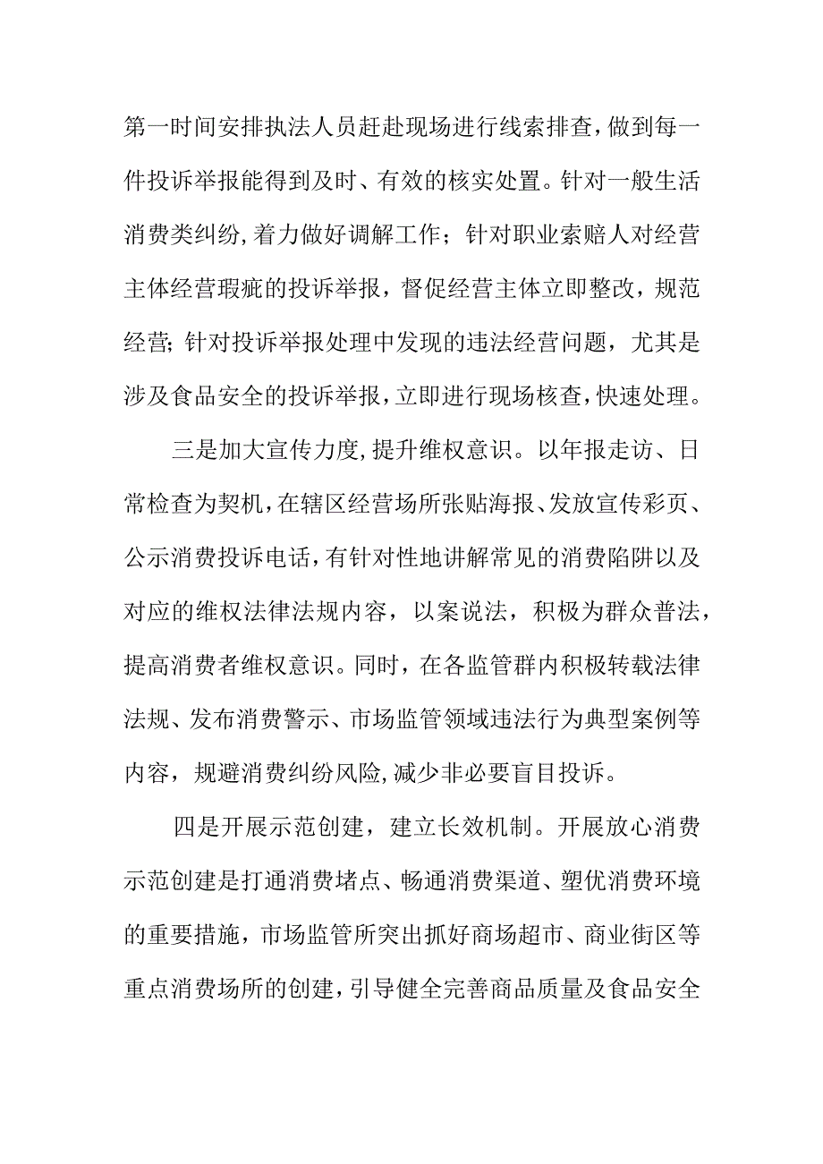 X县X镇市场监管所创新处理消费者投诉举报工作新亮点总结.docx_第2页