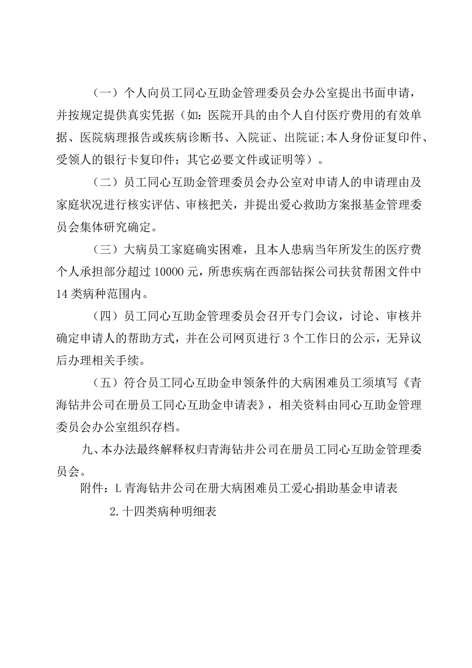 青海钻井公司在册员工同心互助金管理使用办法（暂行）.docx_第3页