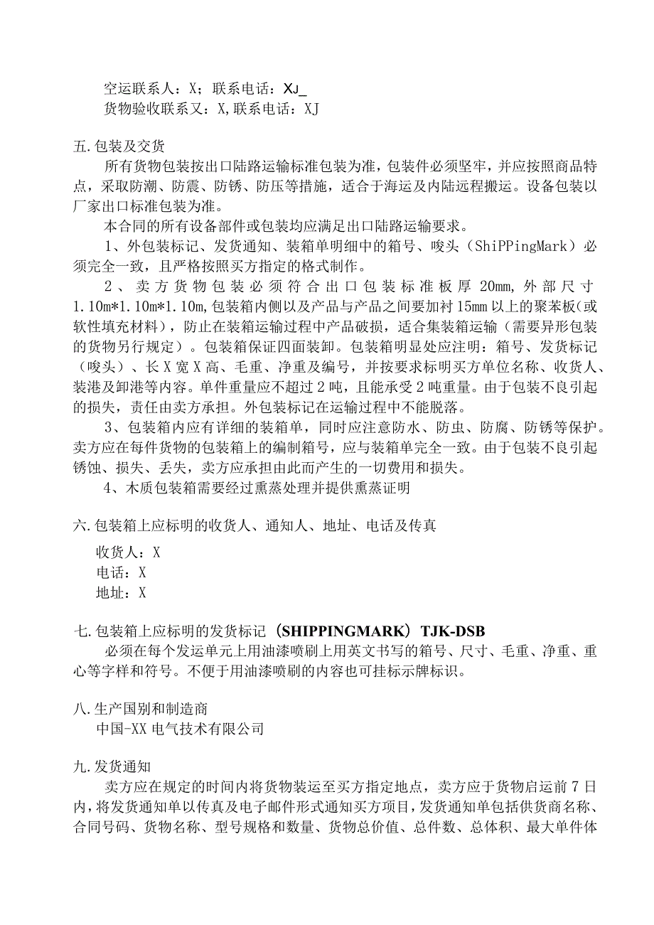 X国X住宅楼低压配电箱采购合同（2024年）.docx_第3页