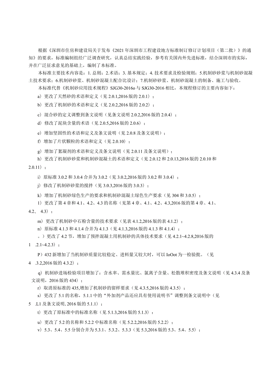 机制砂应用技术规程（征求意见稿）.docx_第3页