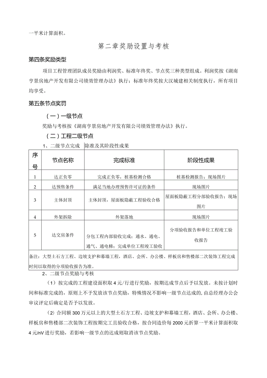 湖南亨景工程绩效管理办法度.docx_第2页