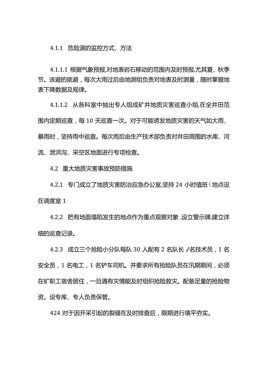 重大灾害事故应急预案(精选3篇）.docx_第3页