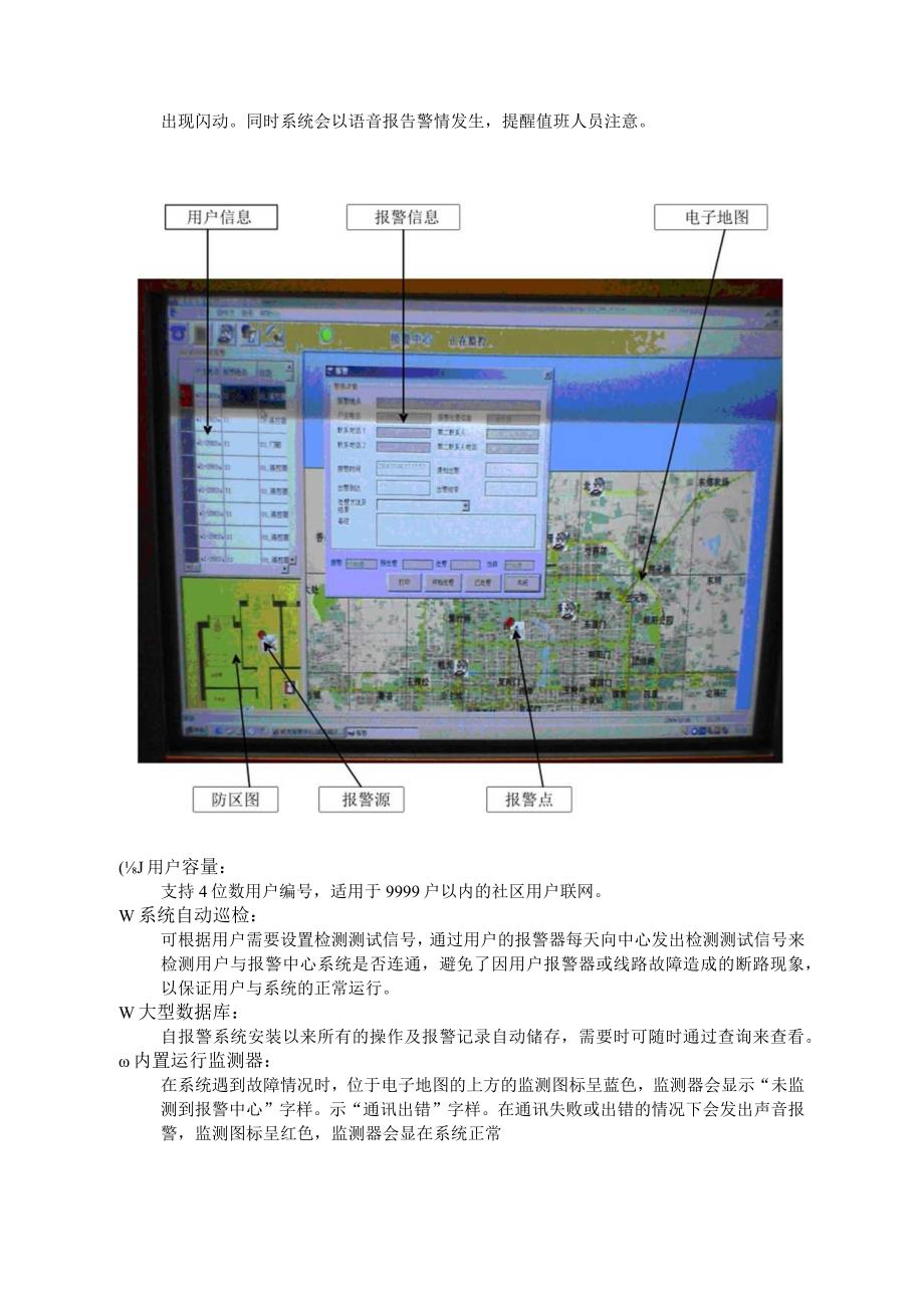 晶盾联网报警中心系统介绍.docx_第3页