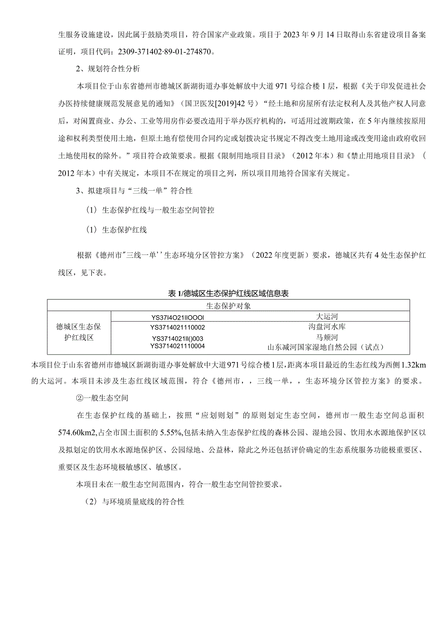 德州市仁安医院建设项目环评报告表.docx_第3页