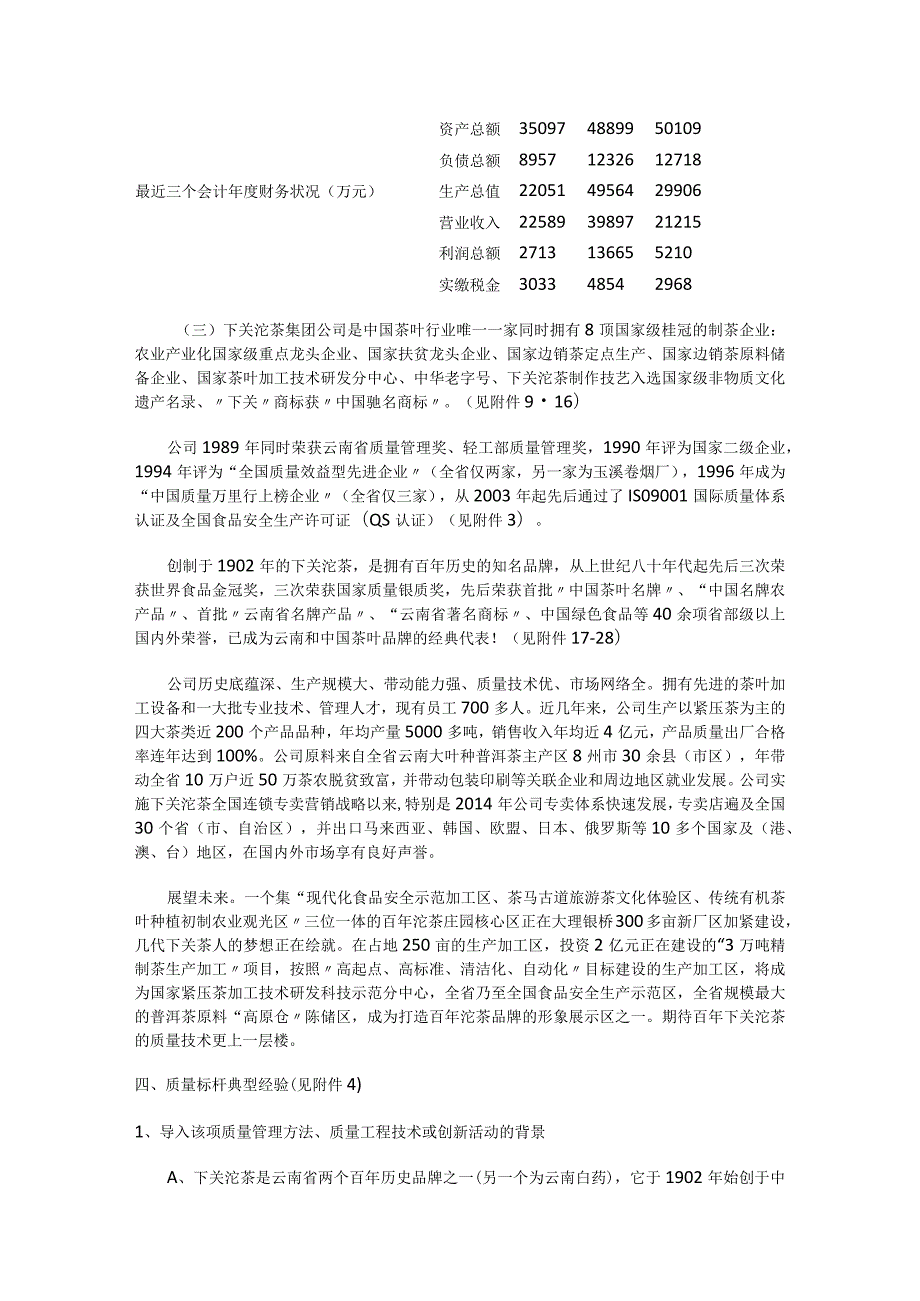 质量标杆报告说明材料.docx_第2页