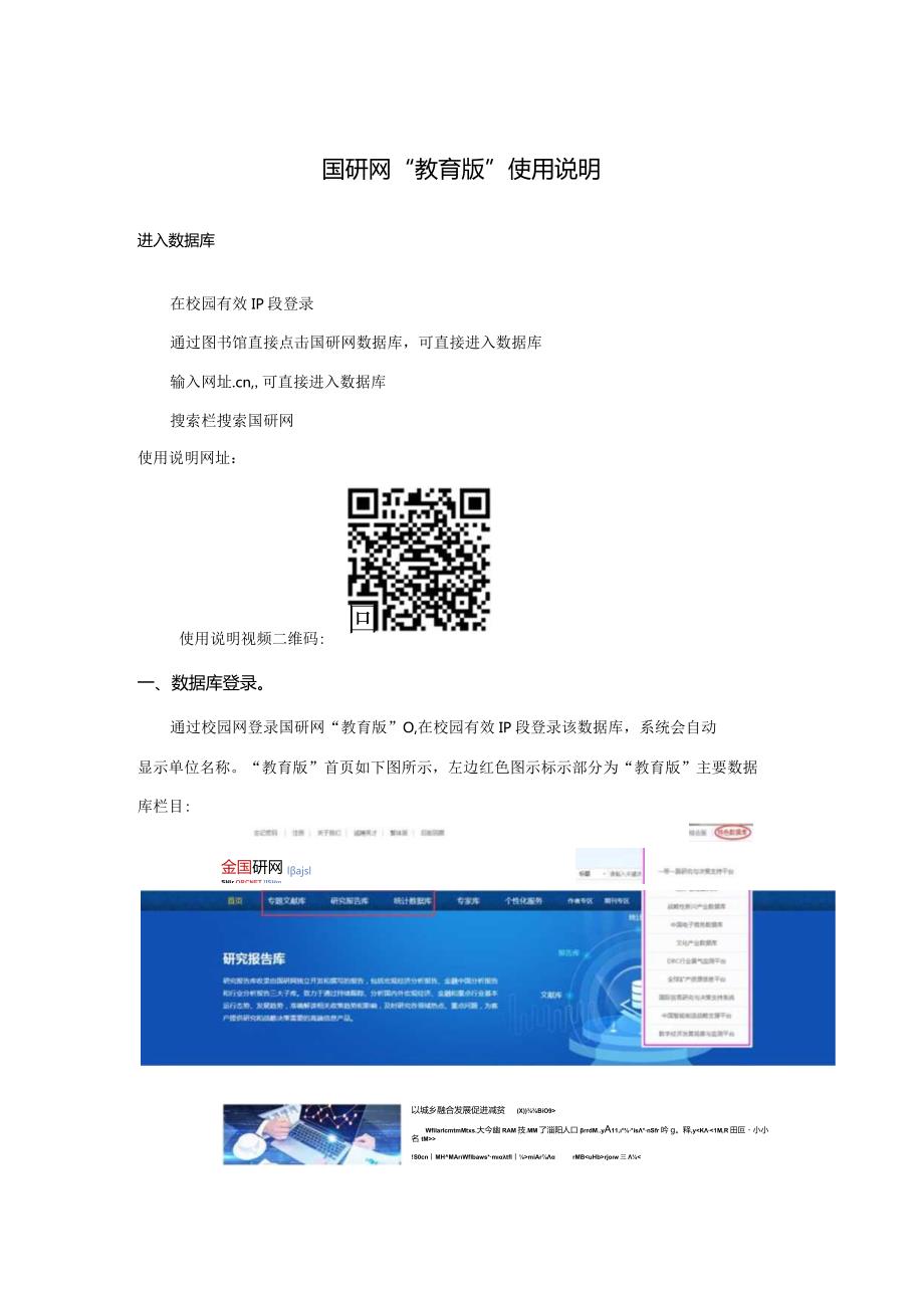 国研网“教育版”使用说明.docx_第1页