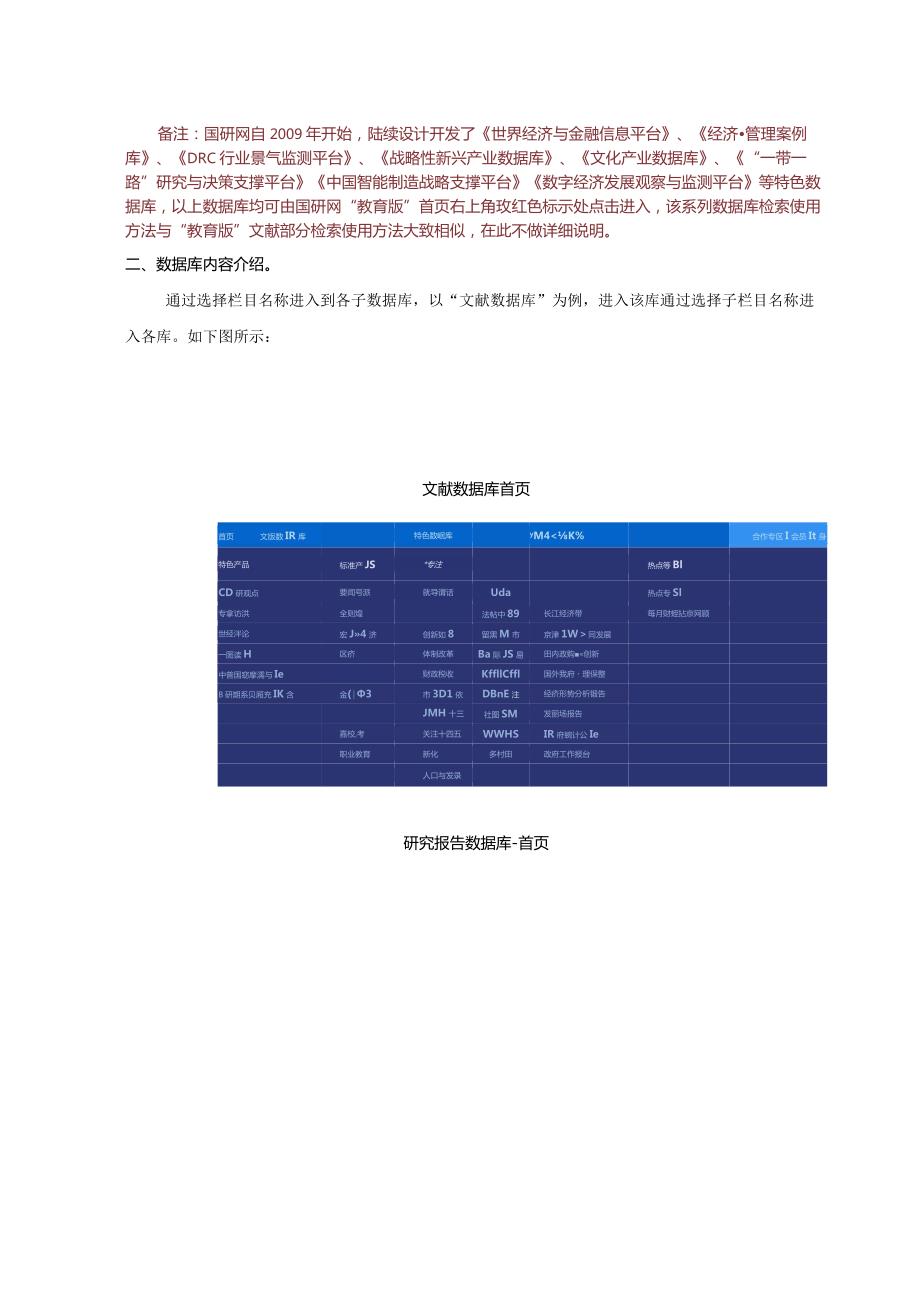 国研网“教育版”使用说明.docx_第2页