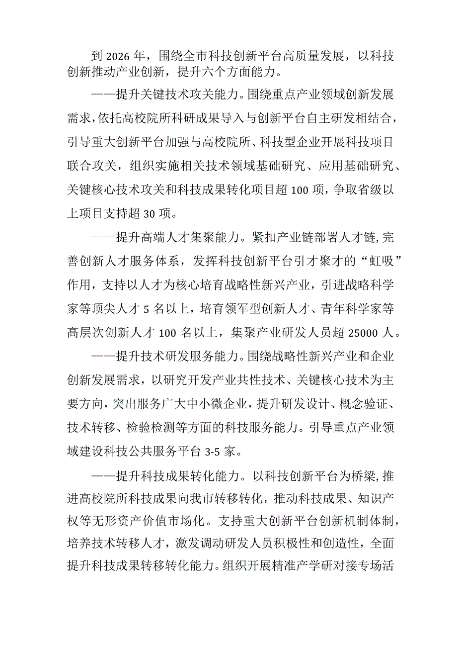 新时代科技创新平台高质量发展行动计划.docx_第2页