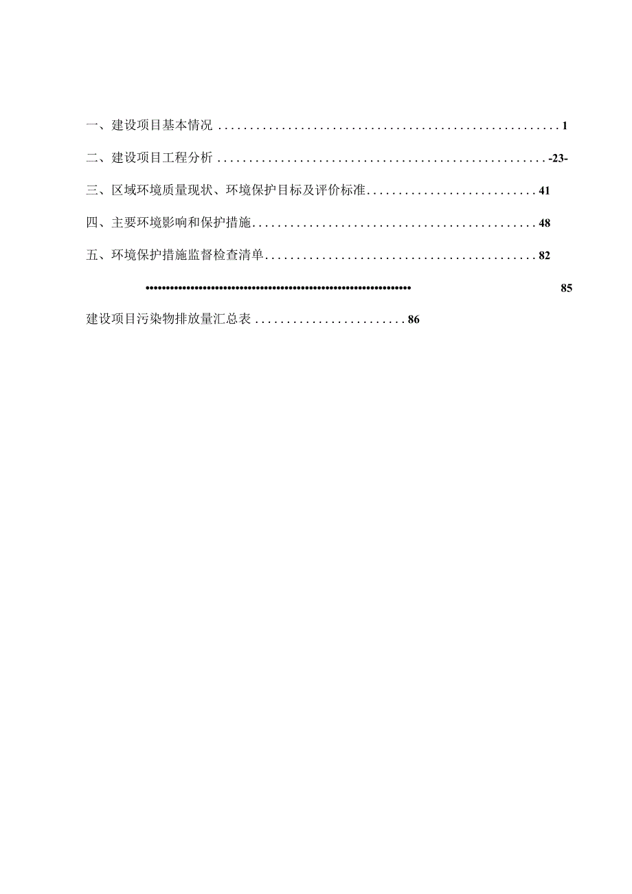 年产5000吨EPS聚苯乙烯减震包装及年产8万吨瓦楞纸板制品建设项目环评报告表.docx_第1页