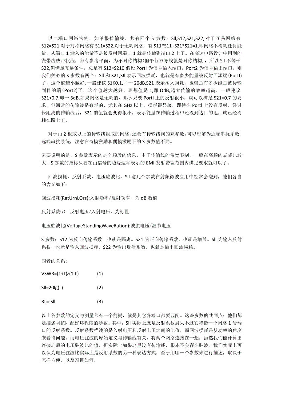 射频中的回波损耗_反射系数_电压驻波比以及S参数的含义和关系.docx_第2页