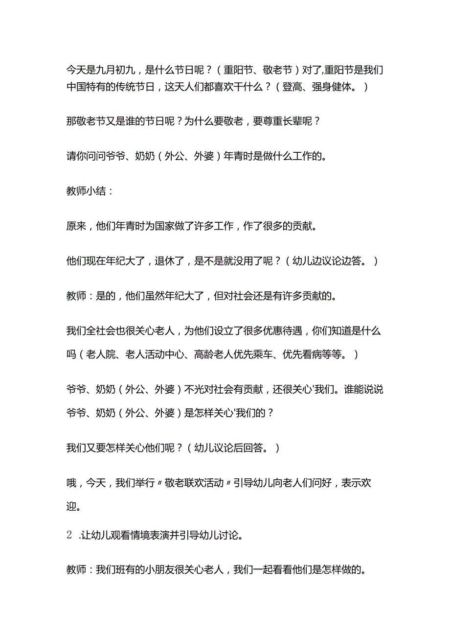 幼儿园大班重阳节活动方案 敬老大联欢 全套.docx_第2页