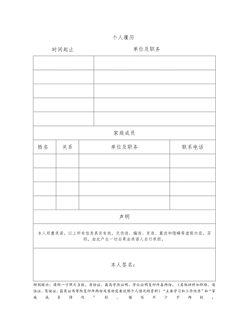 人民陪审员申请表.docx_第2页