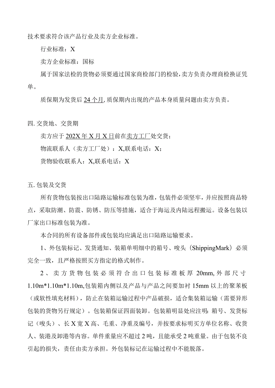 X国住宅楼低压配电箱采购合同（2023年…XX电气产品股份有限公司 ）.docx_第3页