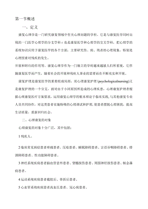 康复心理护理3.docx