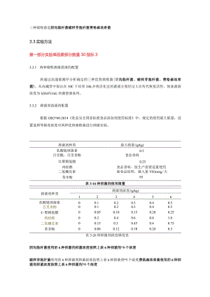 三种腐败菌是阴沟肠杆菌蜡样芽孢杆菌费格森埃希菌3实验方法.docx