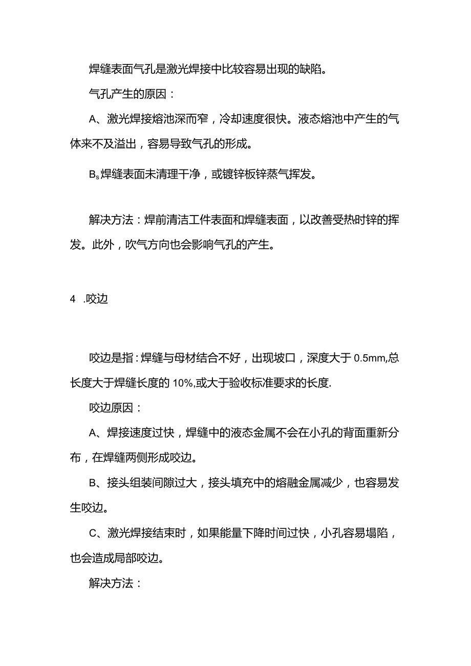 十种常见的激光焊缝缺陷解决方法.docx_第2页