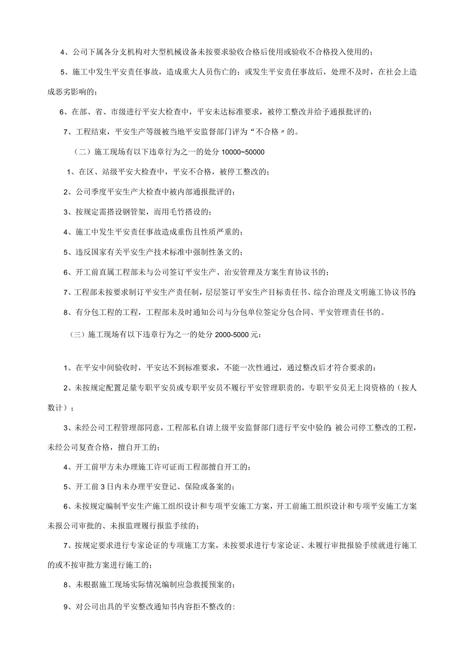 建筑工程安全、质量管理检查处罚实施细则.docx_第2页