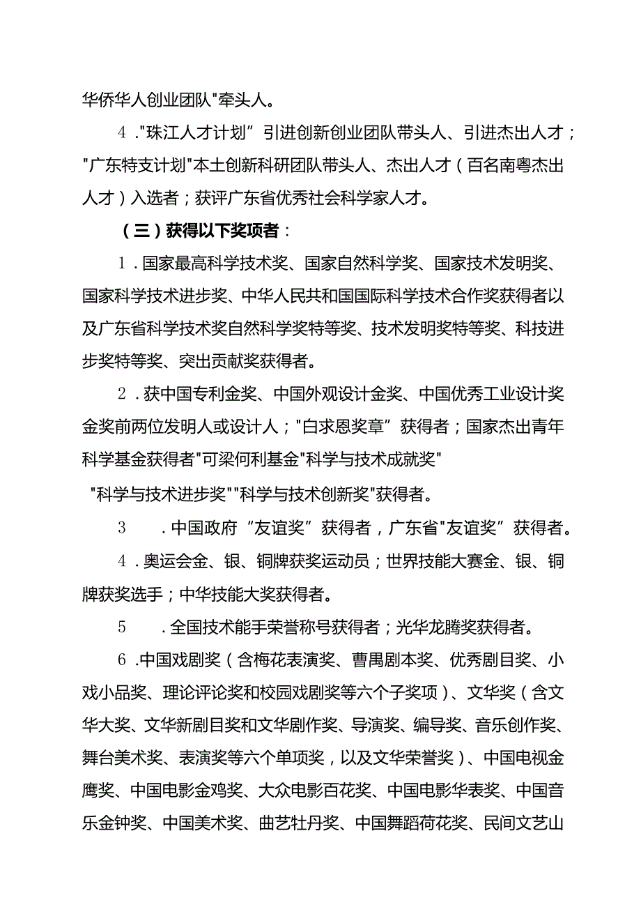 汕头市高层次人才认定目录.docx_第2页