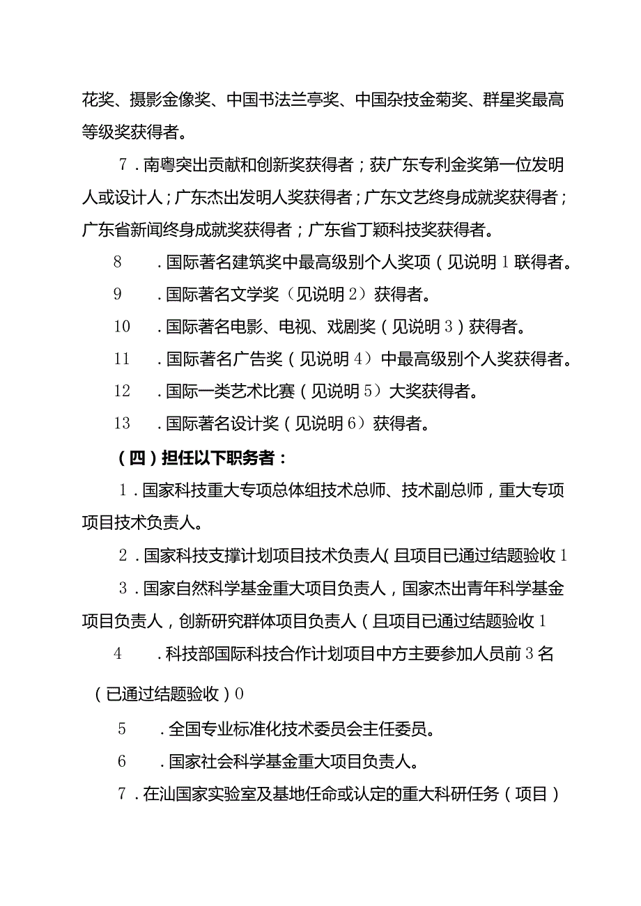 汕头市高层次人才认定目录.docx_第3页