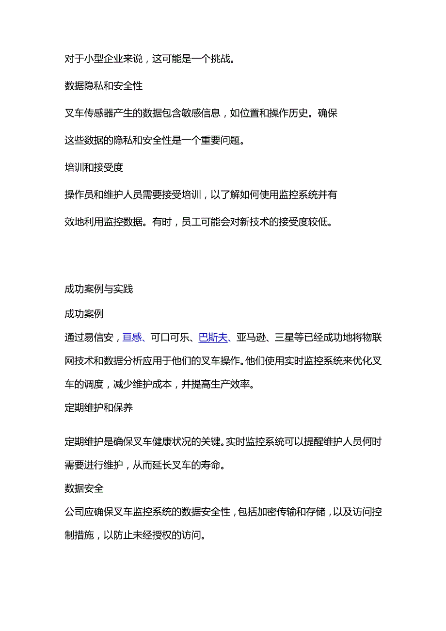 监控叉车健康状况的重要性.docx_第3页