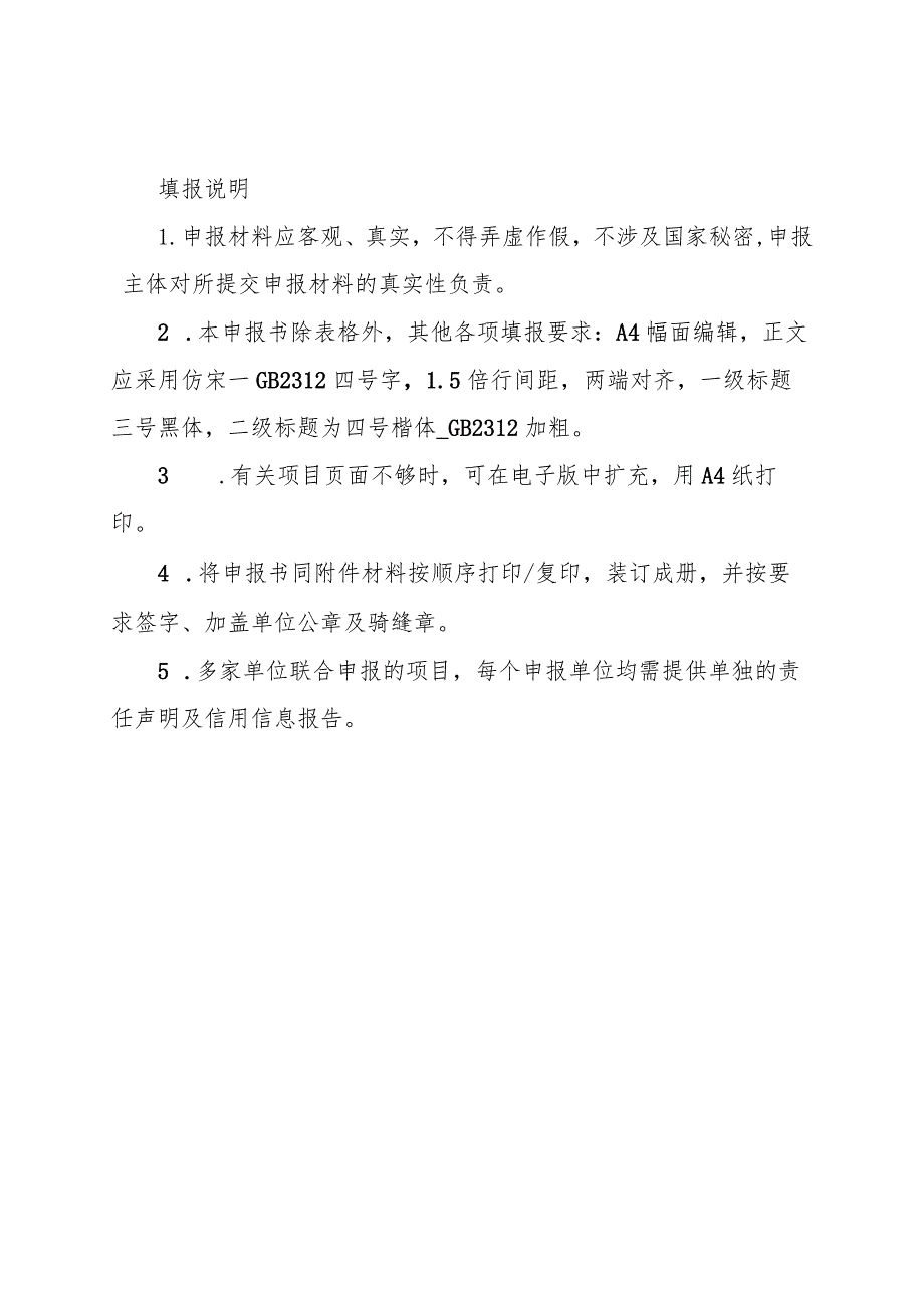 网络安全技术应用试点示范申报书（网络安全高精尖创新平台方向）.docx_第2页