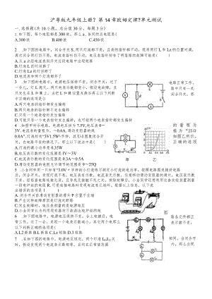 沪粤版九年级上册《第14章欧姆定律》单元测试.docx