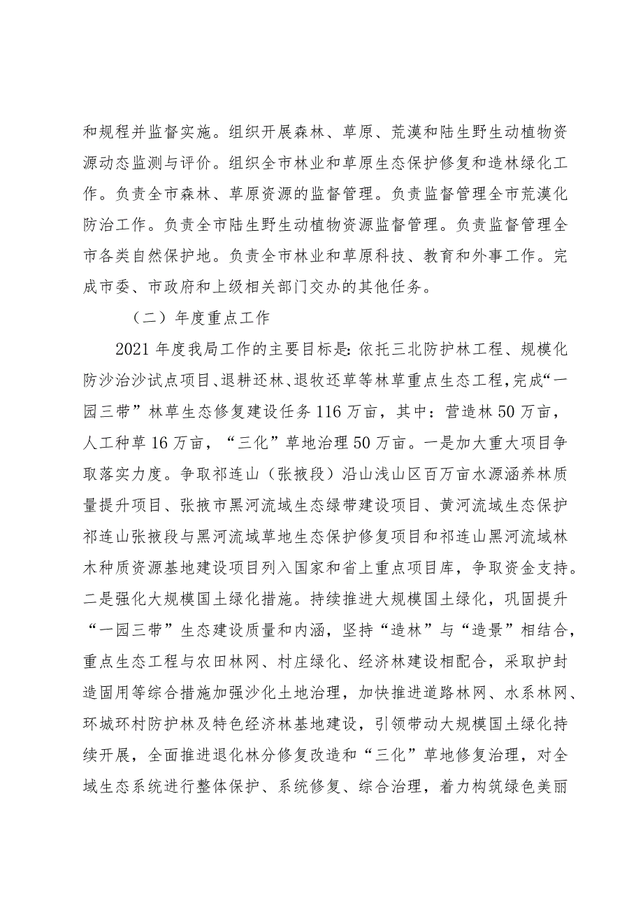 张掖市林业和草原局部门整体支出绩效评价自评报告.docx_第2页