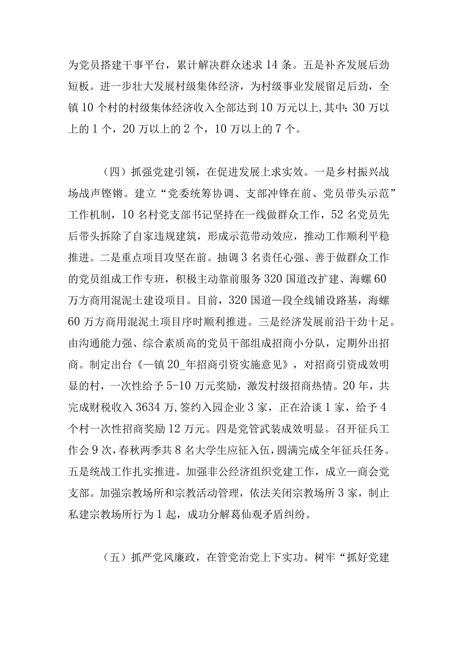 乡镇基层党建工作总结及明年工作计划大全5篇.docx_第3页