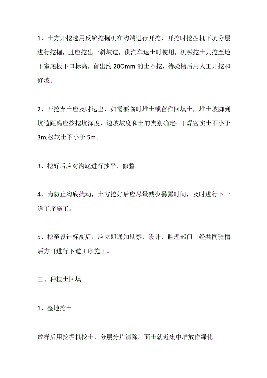 园区绿化工程施工方案全套.docx_第2页