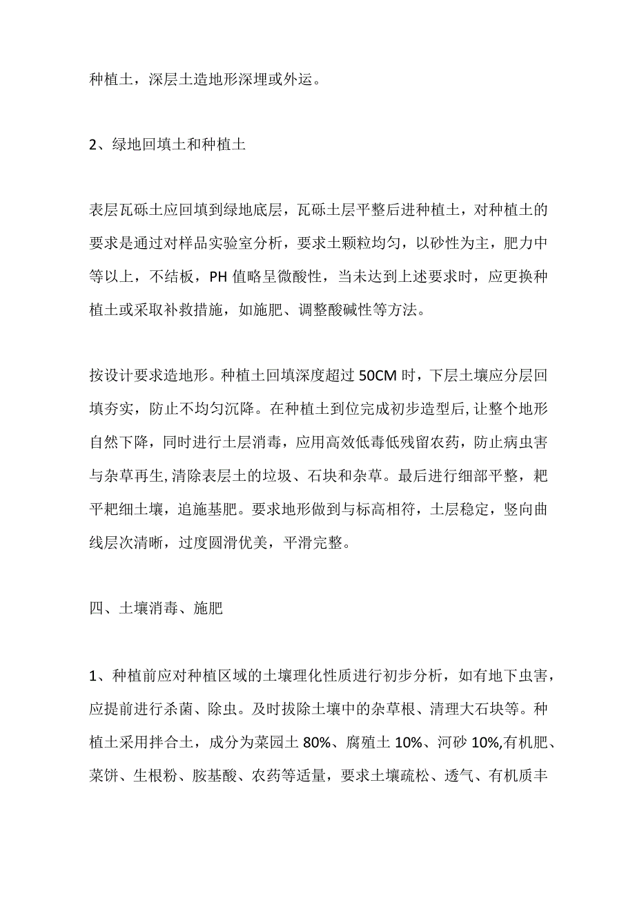 园区绿化工程施工方案全套.docx_第3页