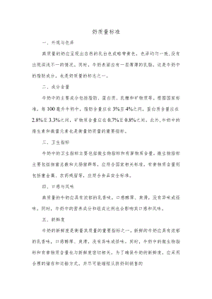 奶质量标准.docx