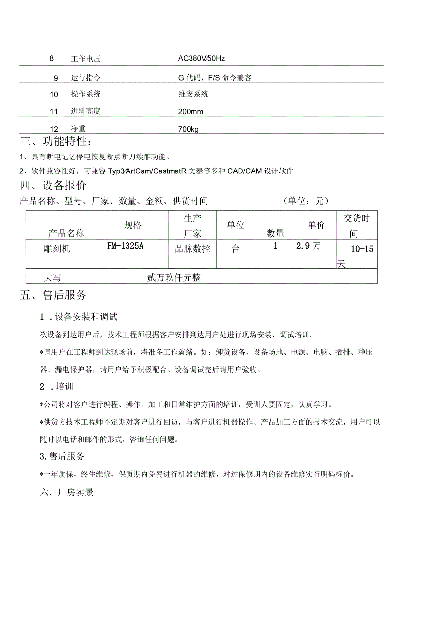 品脉数控配置单.docx_第2页