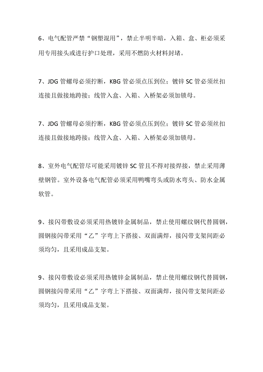 国企机电技术管理规定全套.docx_第2页