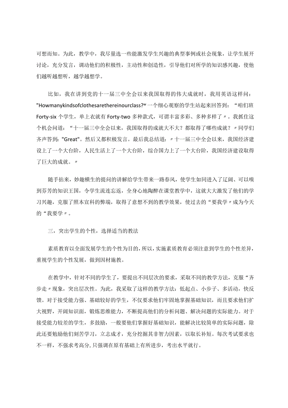 实施素质教育要重视学生的个性发展 论文.docx_第2页