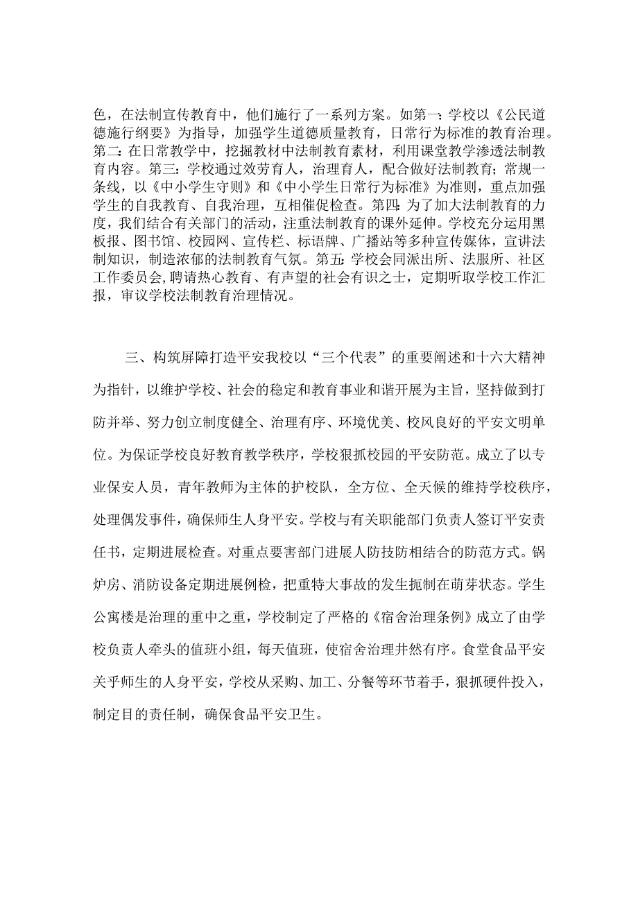 【精选】20XX—20XX年度中学普法教育工作参考总结.docx_第2页