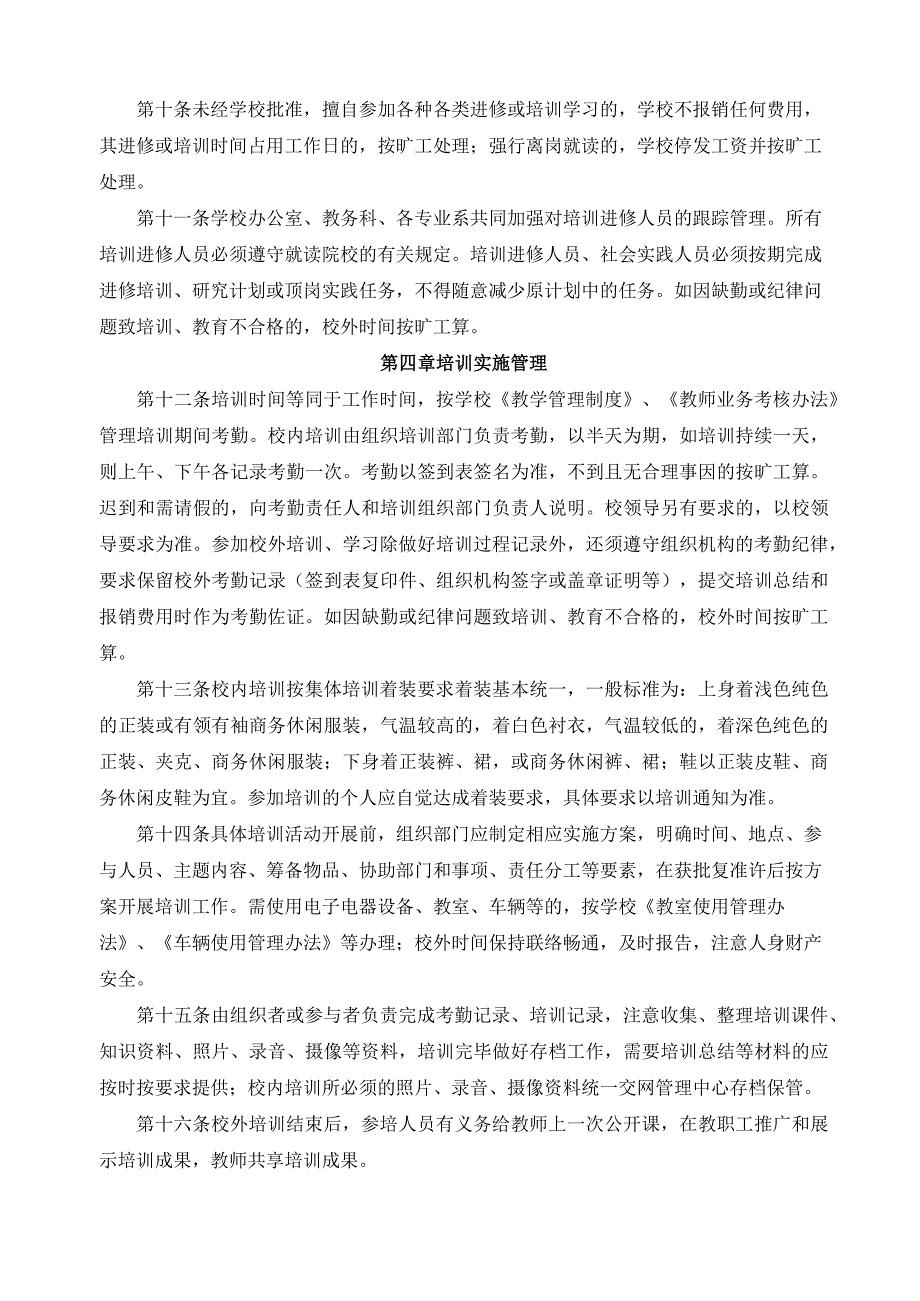 师资队伍培训管理办法.docx_第2页