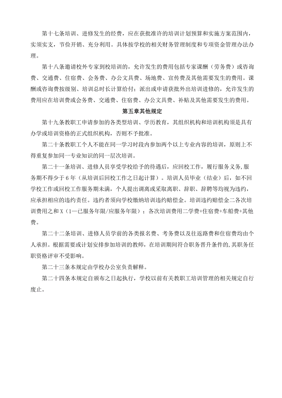 师资队伍培训管理办法.docx_第3页