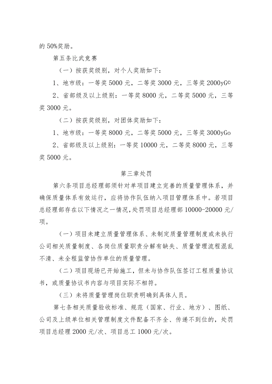 附件1：民航机场建设工程有限公司工程施工质量奖惩办法（试行）20210226定稿版.docx_第2页