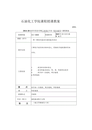 《设计速写》课程教案.docx