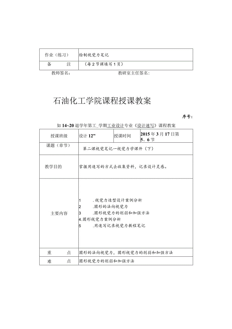 《设计速写》课程教案.docx_第3页