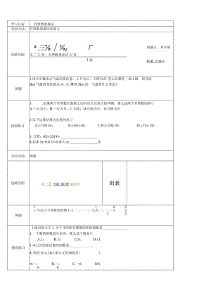 冀教版七年级上学期第1章第8节有理数乘法.docx